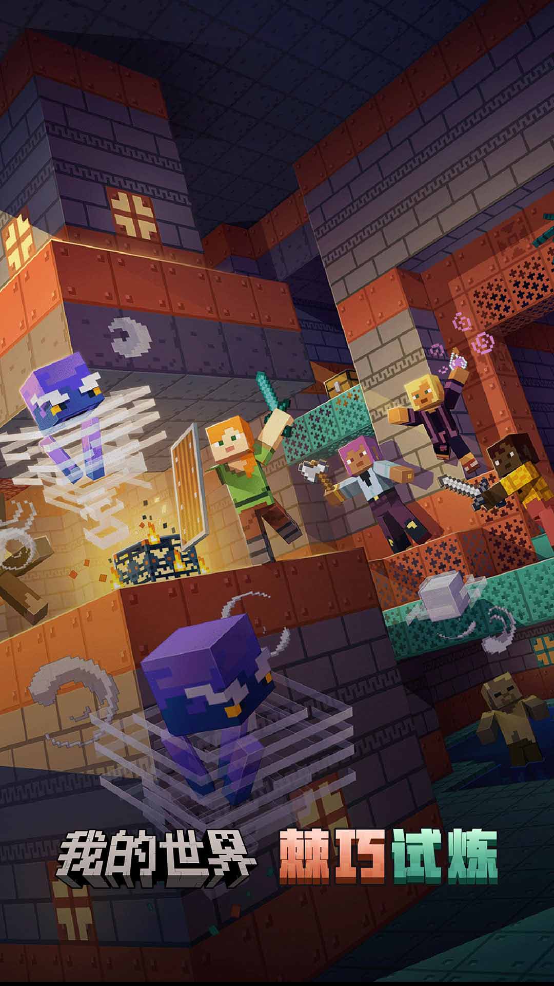 我的世界应用宝版0
