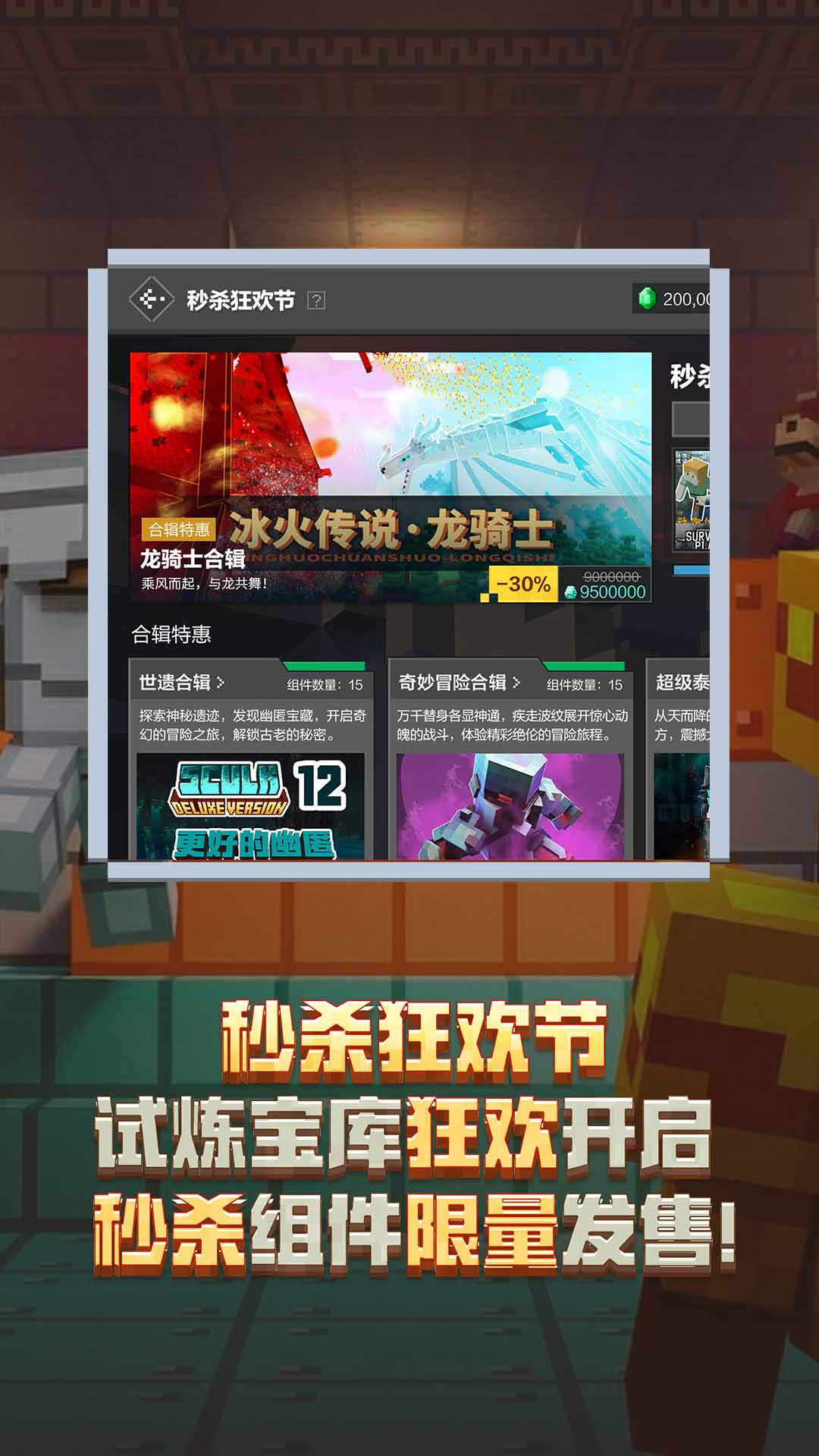 我的世界应用宝版3