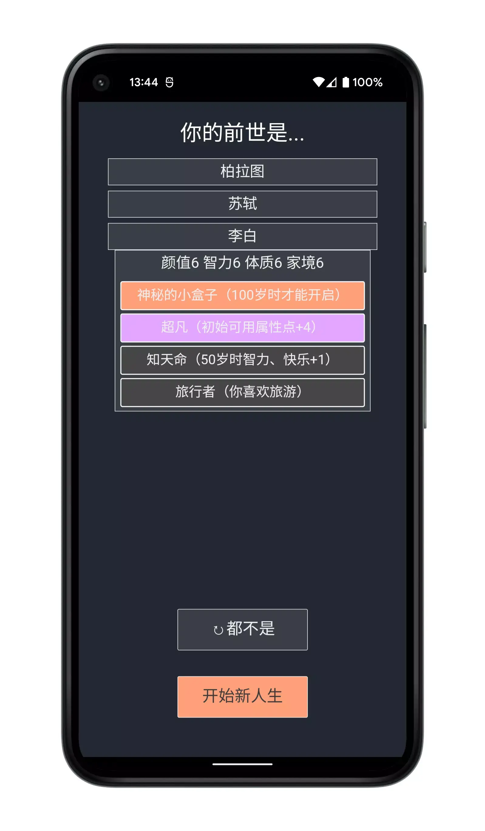 人生重开模拟器多版本整合
