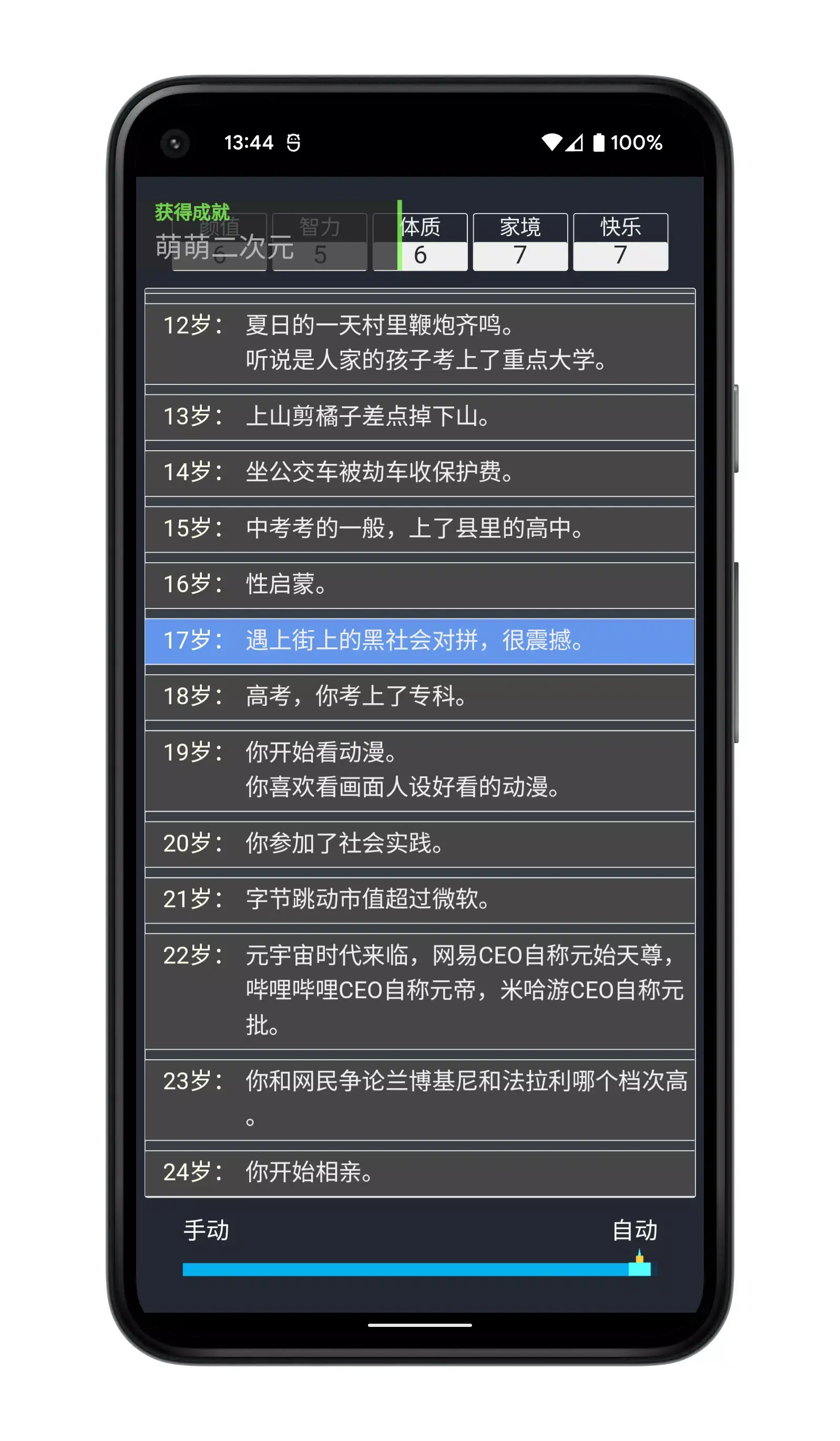 人生重开模拟器多版本整合