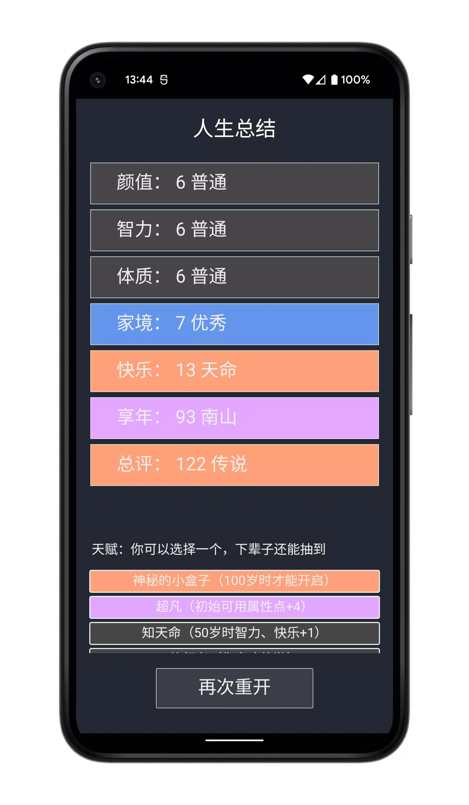 人生重开模拟器多版本整合