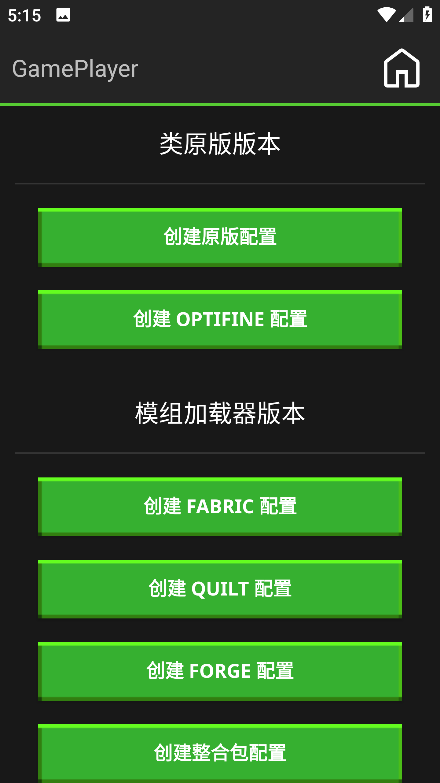 PojavLauncher启动器截图5