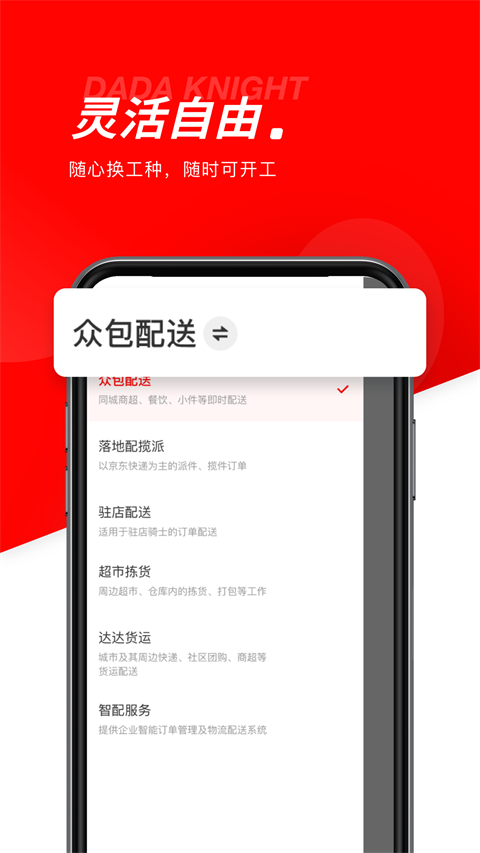京东秒送骑士