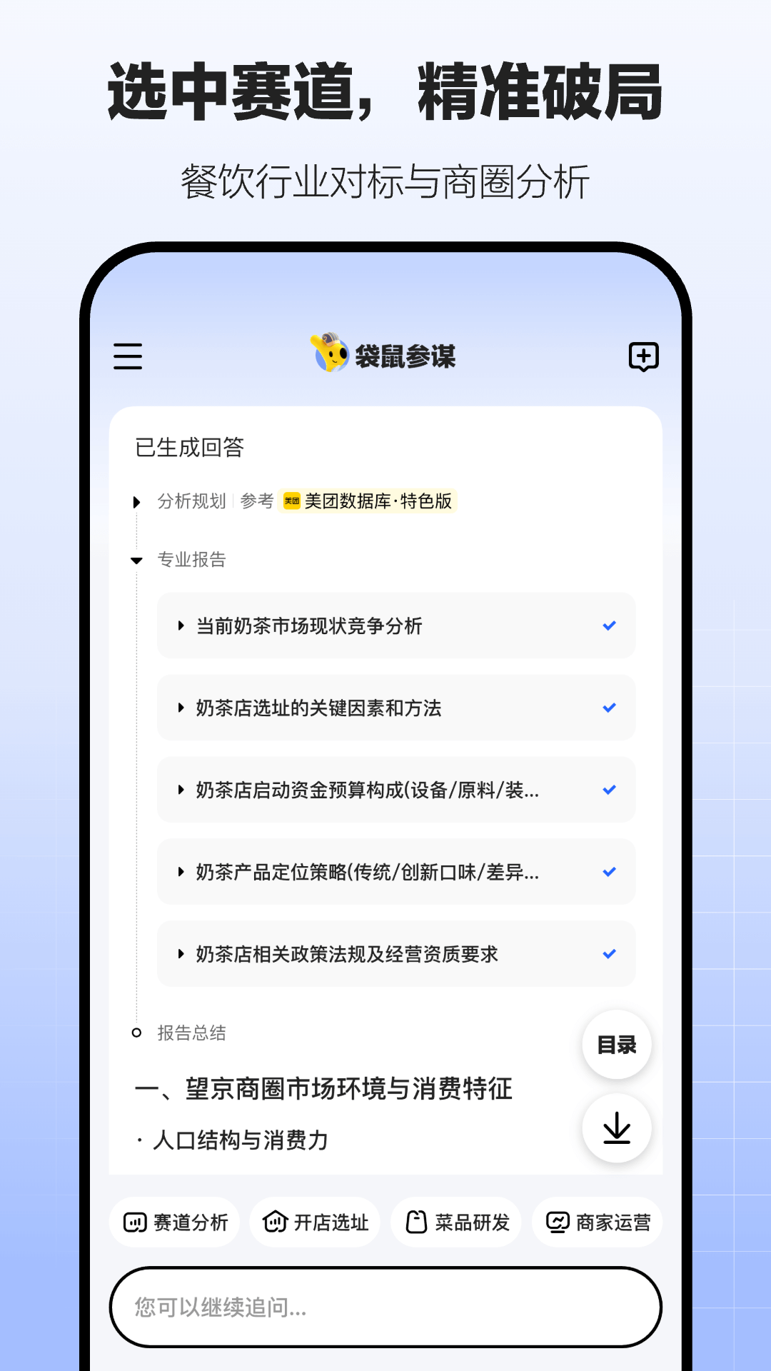 袋鼠参谋