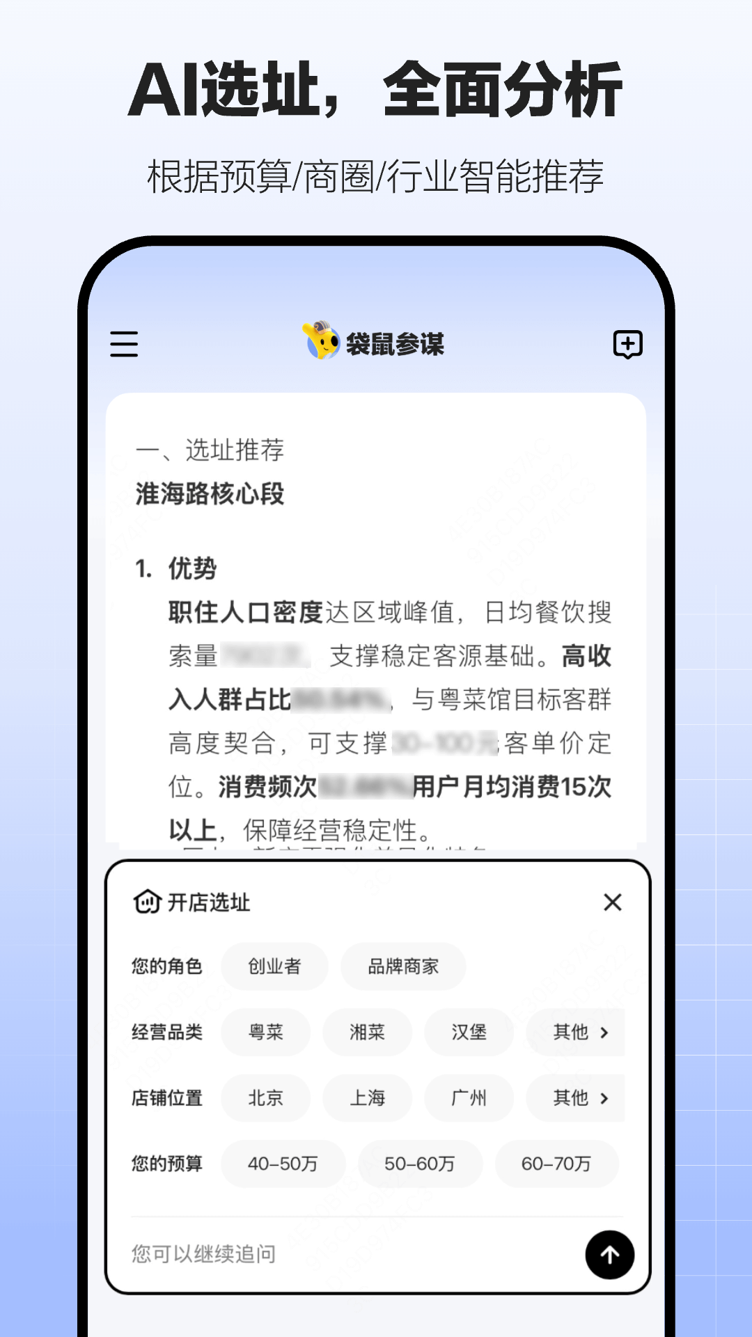 袋鼠参谋