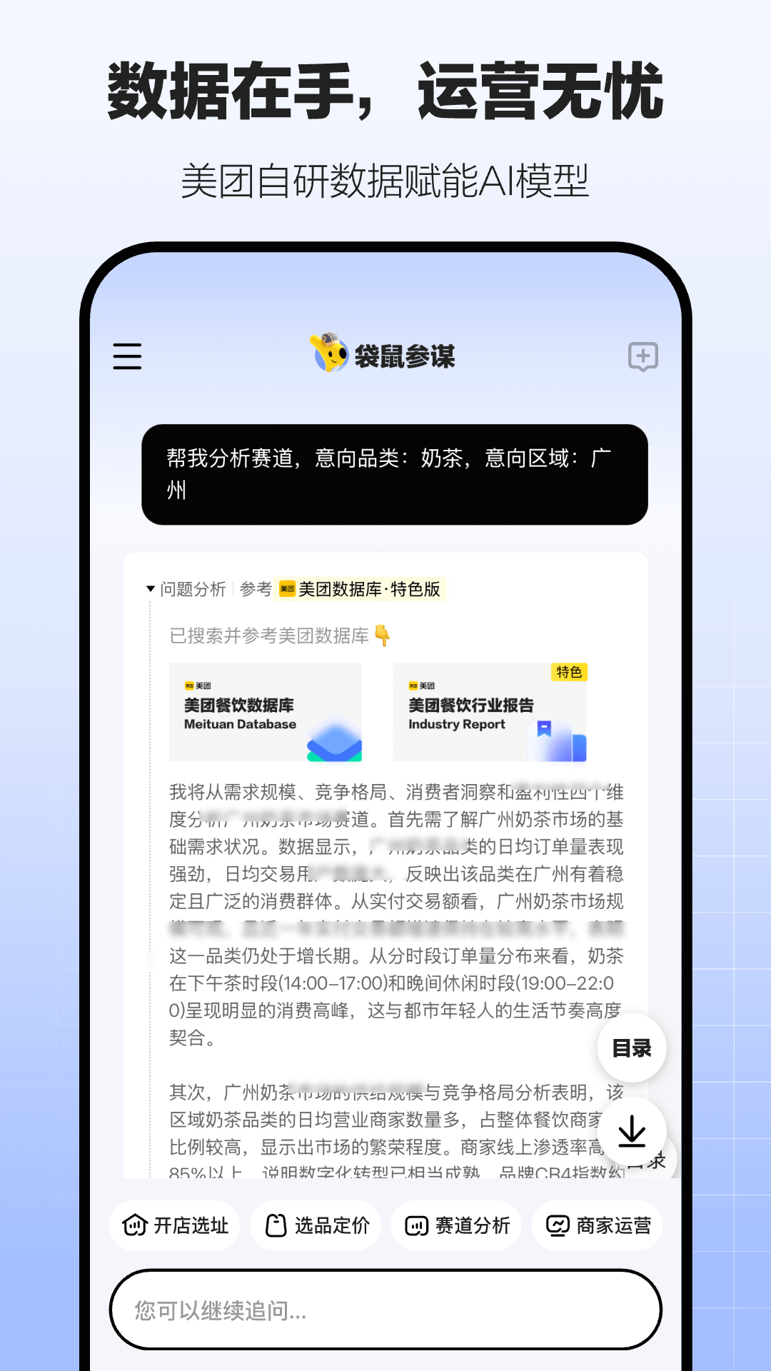 袋鼠参谋