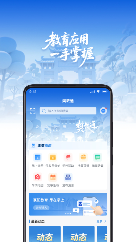 樊教通