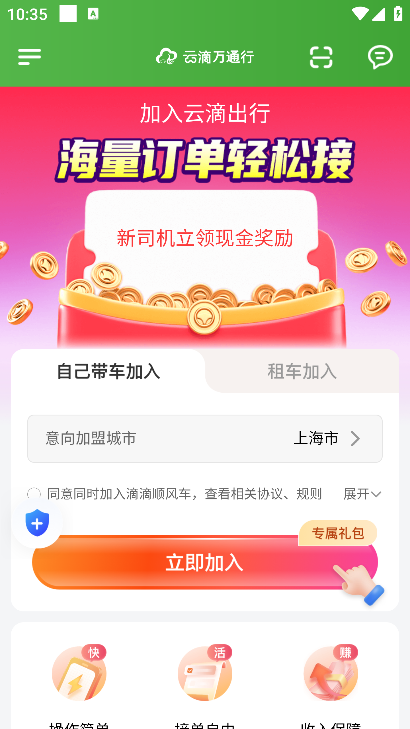 云滴万通行