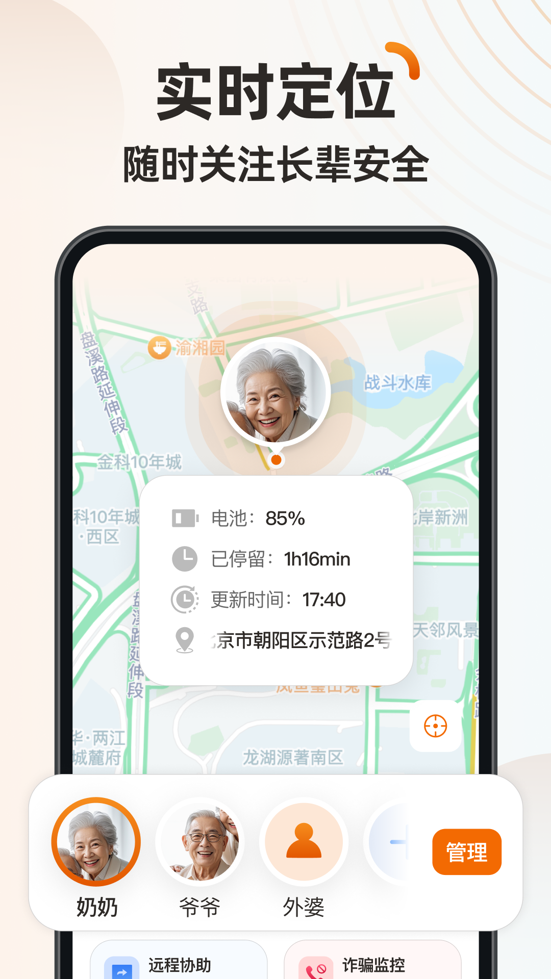 伴伴守护桌面
