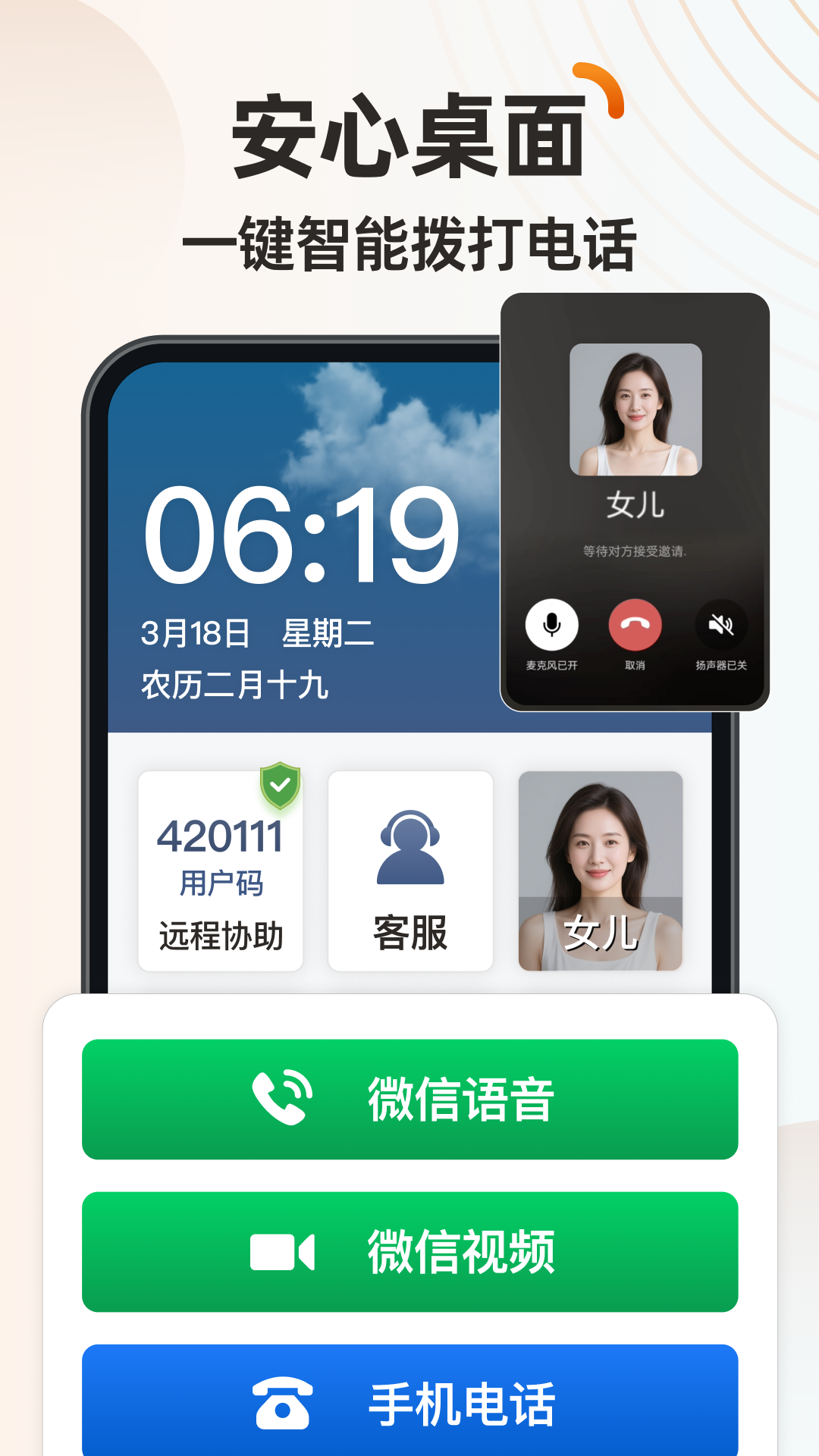 伴伴守护桌面