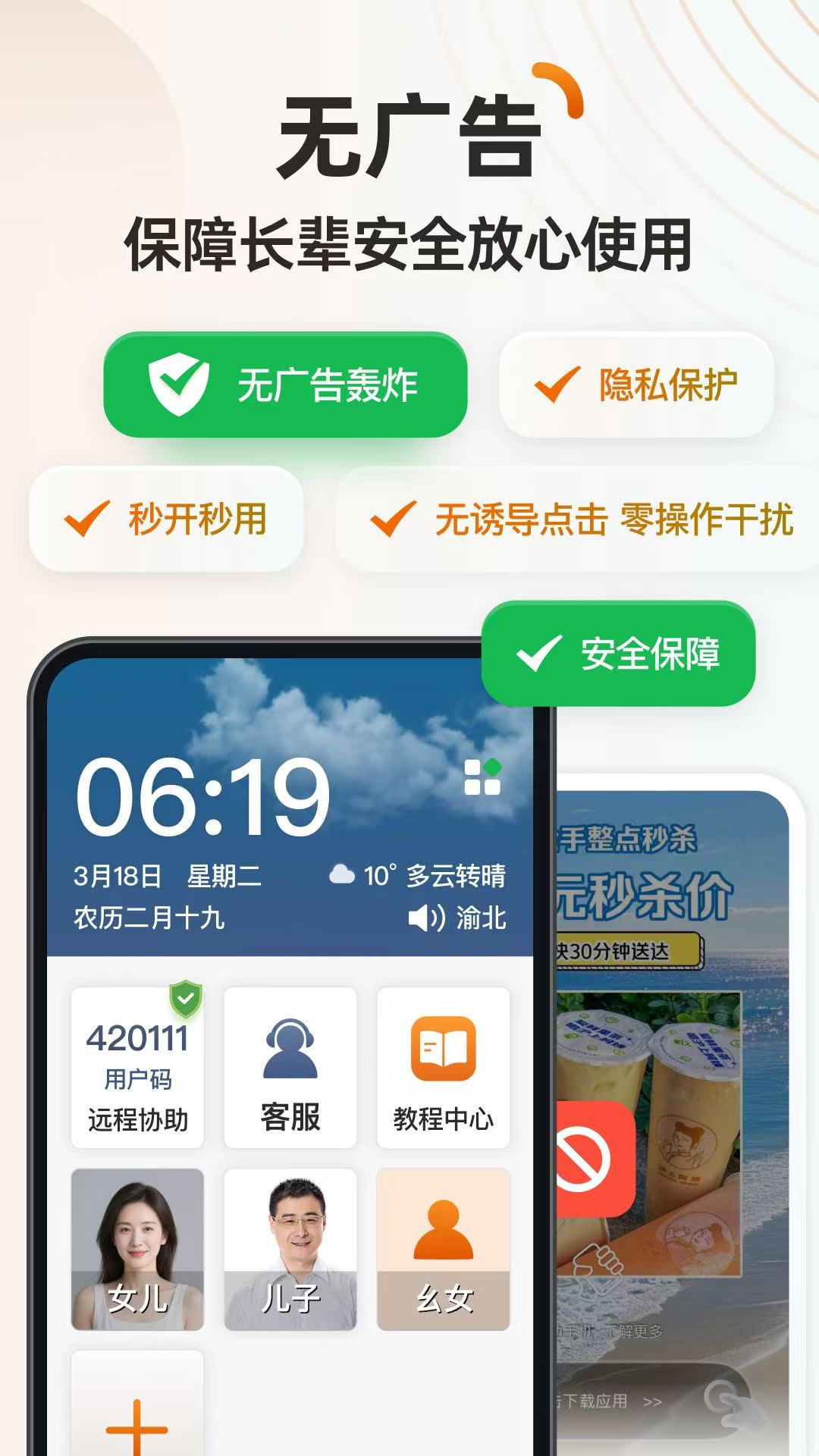 伴伴守护桌面