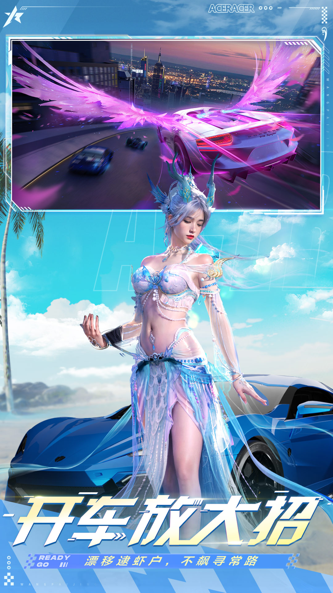 王牌竞速vivo渠道服1