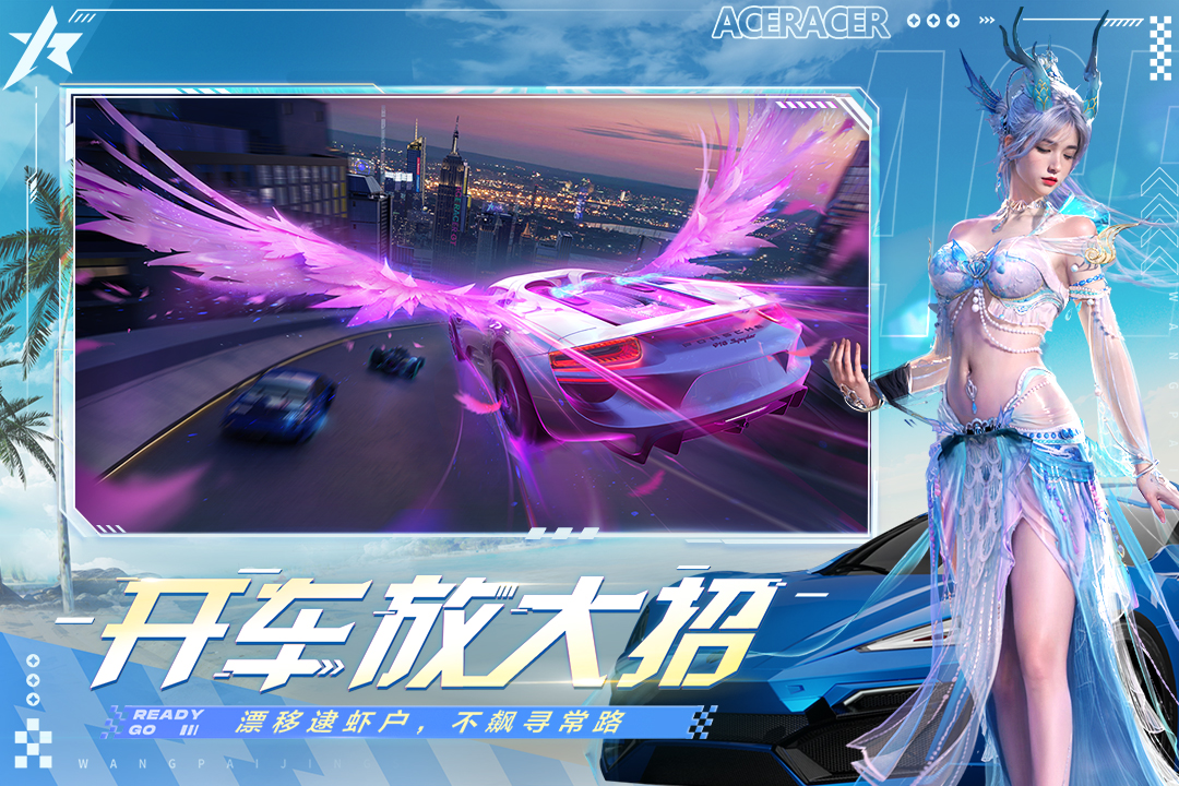 王牌竞速oppo渠道服1