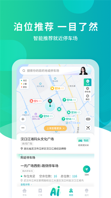 武汉停车