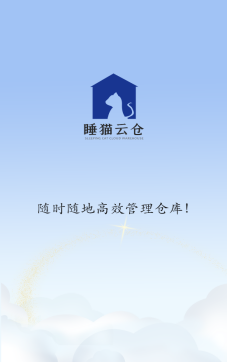 睡猫云仓