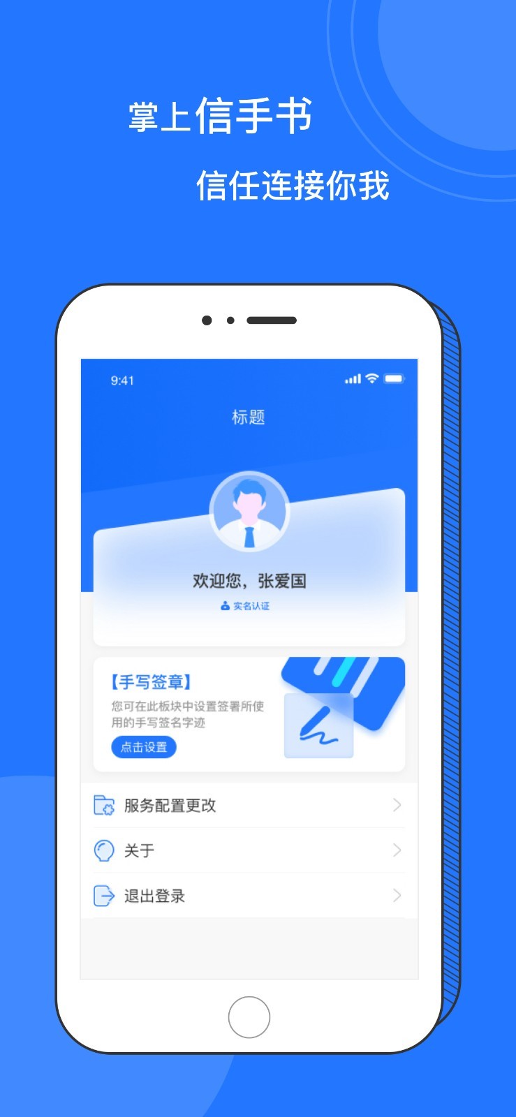 掌上信手书