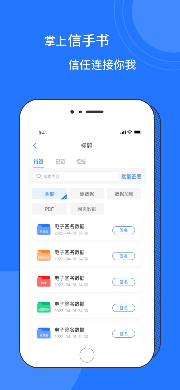 掌上信手书