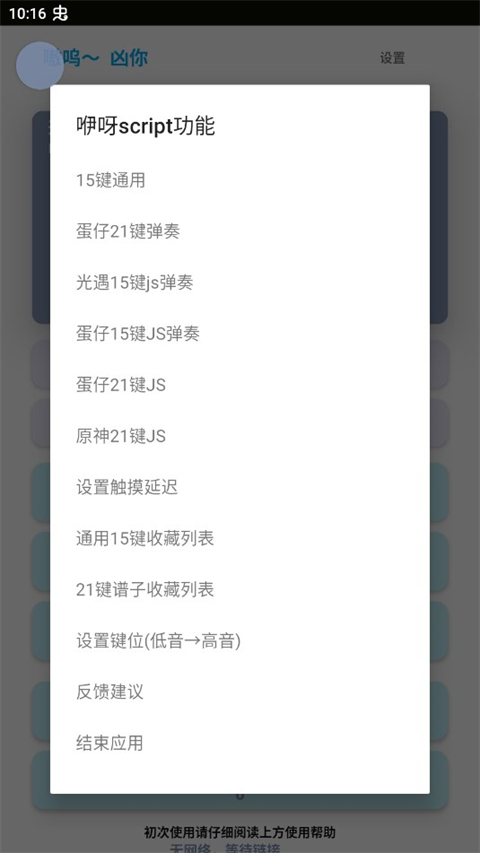 哎意几弹琴助手截图3