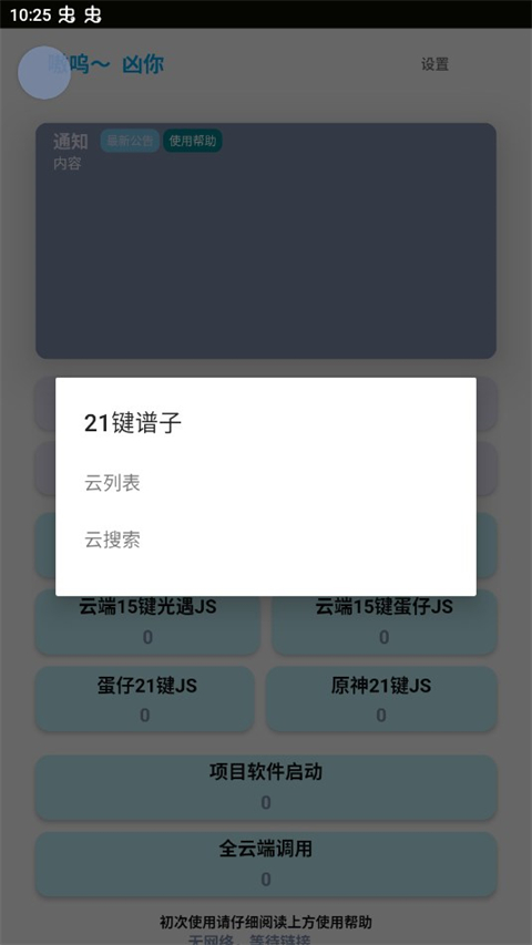 哎意几弹琴助手截图4