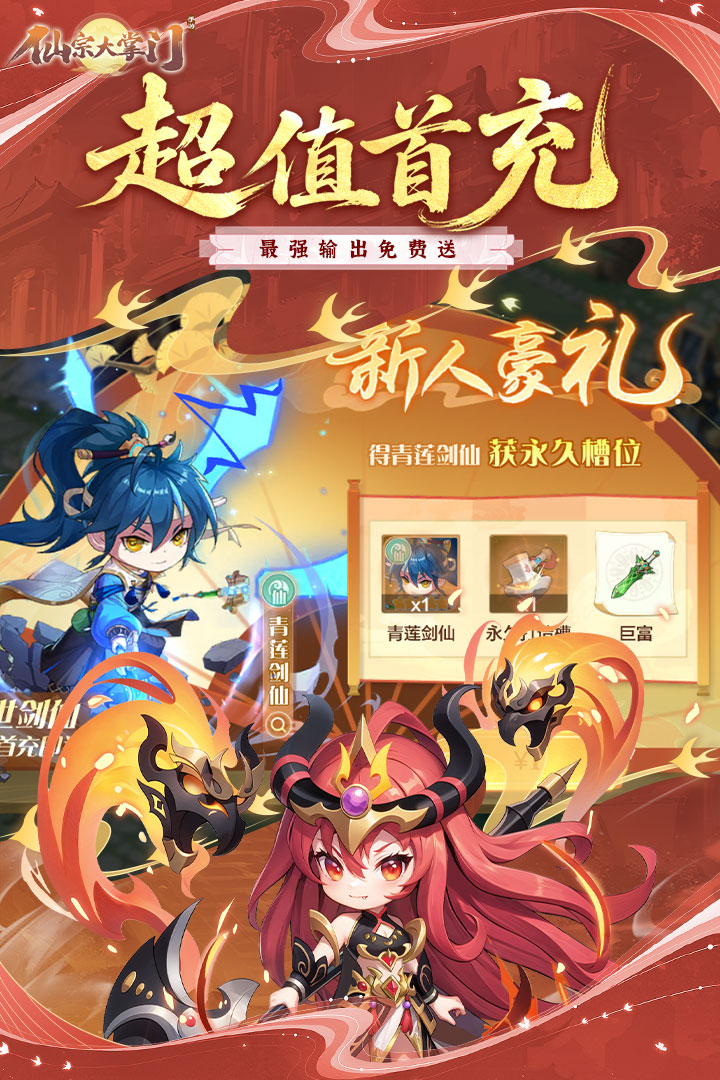 仙宗大掌门截图3