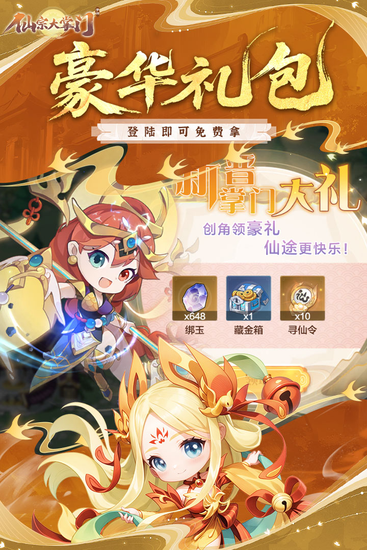 仙宗大掌门截图2
