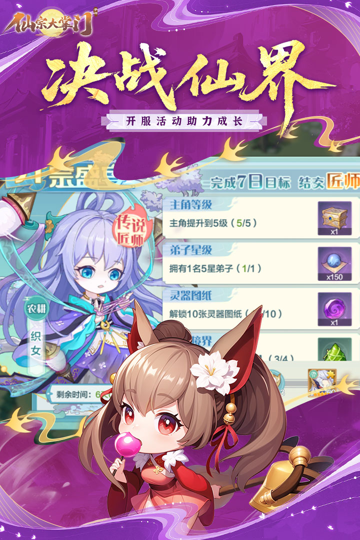 仙宗大掌门截图4
