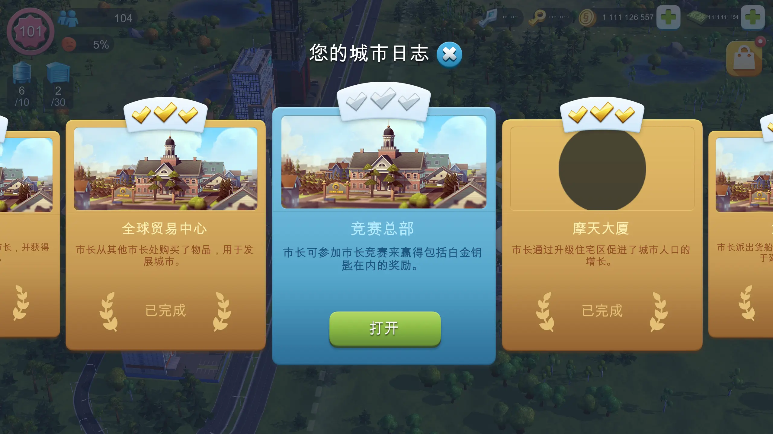 模拟城市我是市长无限绿钞金币版2