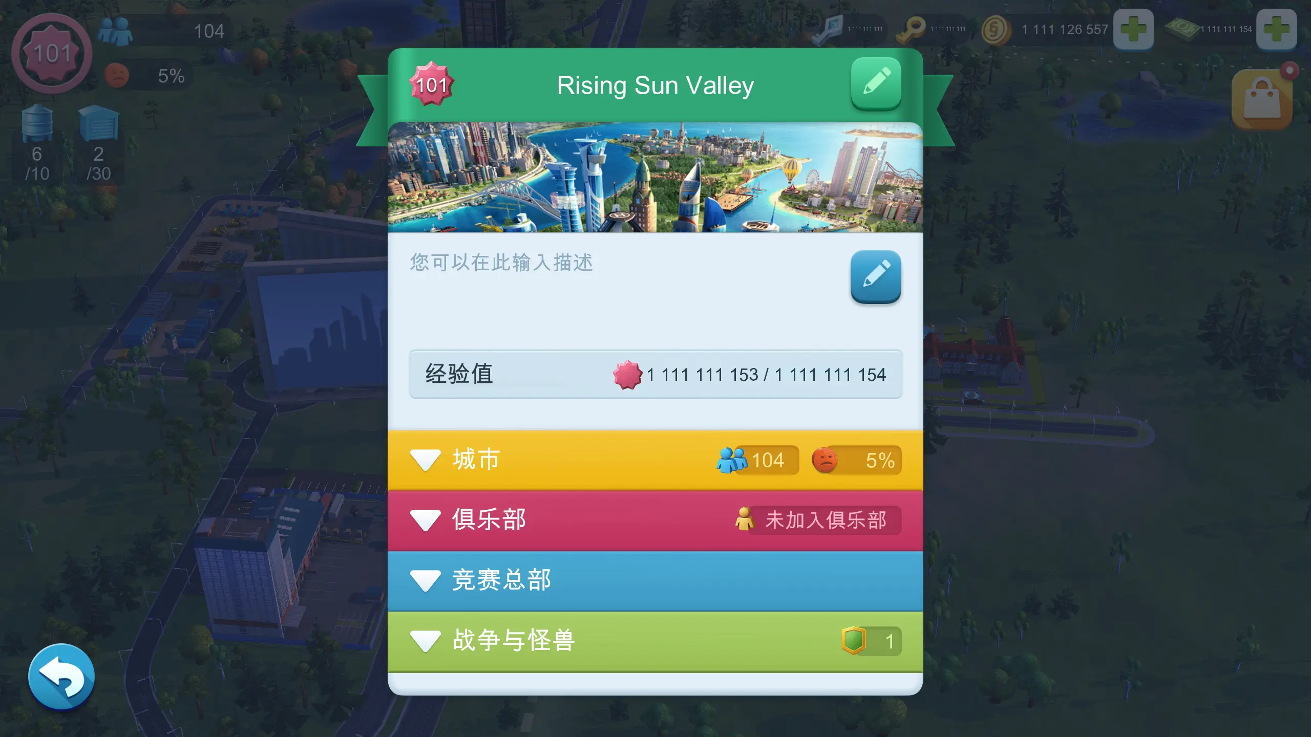 模拟城市我是市长无限绿钞金币版1