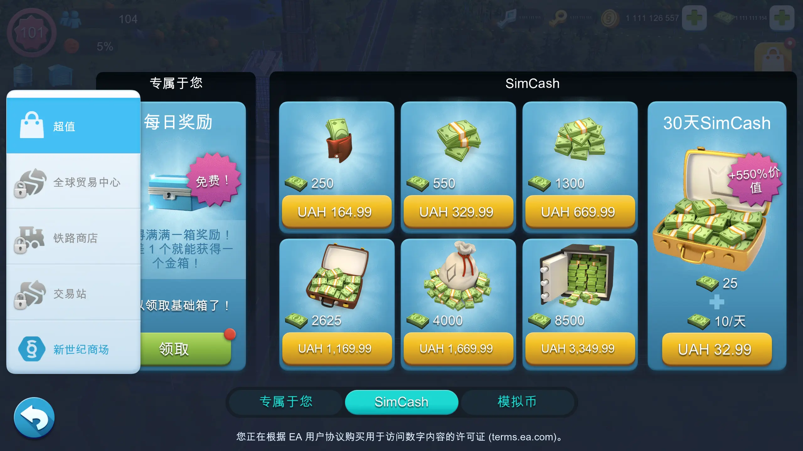 模拟城市我是市长无限绿钞金币版4