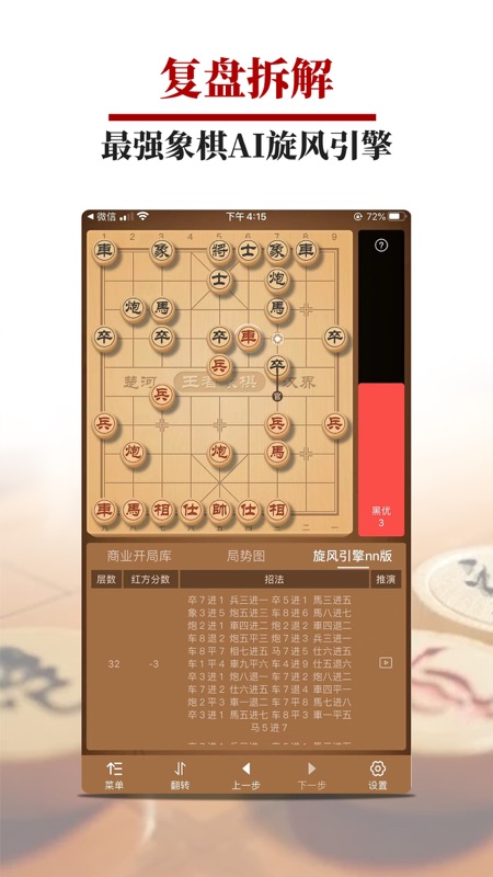 王者象棋截图1