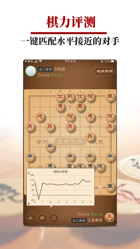 王者象棋截图3