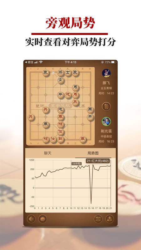 王者象棋截图2