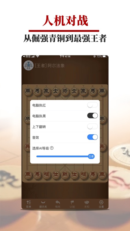 王者象棋截图4