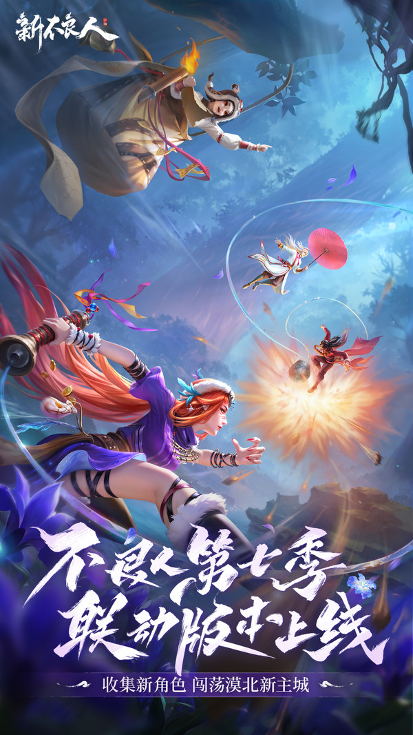 新不良人手游小米服截图1