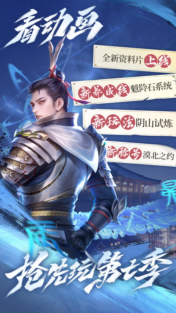 新不良人手游小米服截图5