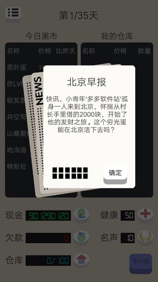 北漂浮生记截图1