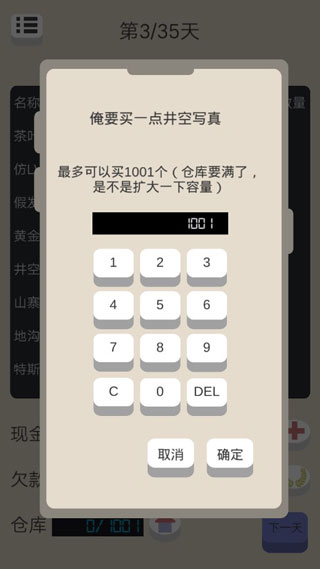 北漂浮生记截图3