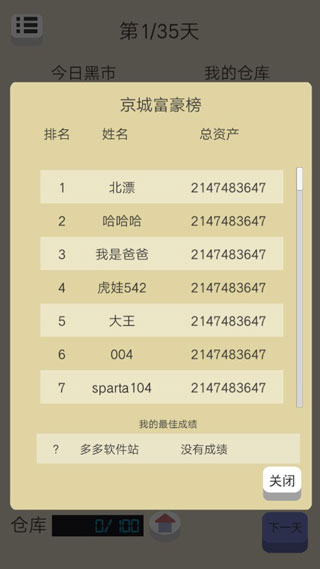 北漂浮生记截图5