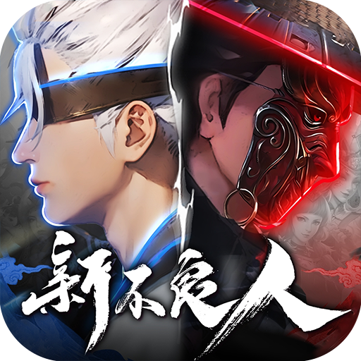 新不良人vivo渠道服