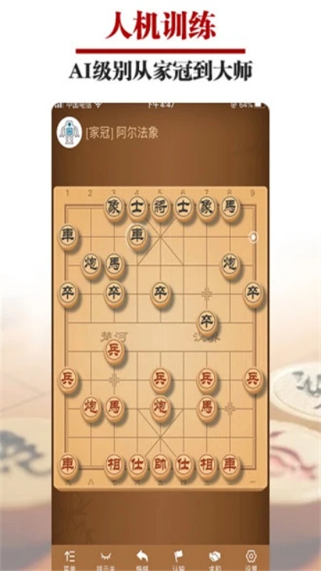 王者象棋截图5