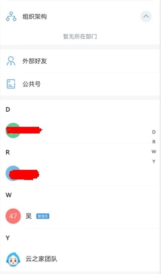 金蝶云怎么加入公司团队22