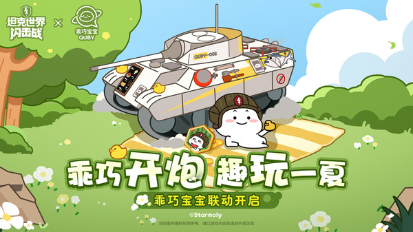 坦克世界闪击战华为版截图1