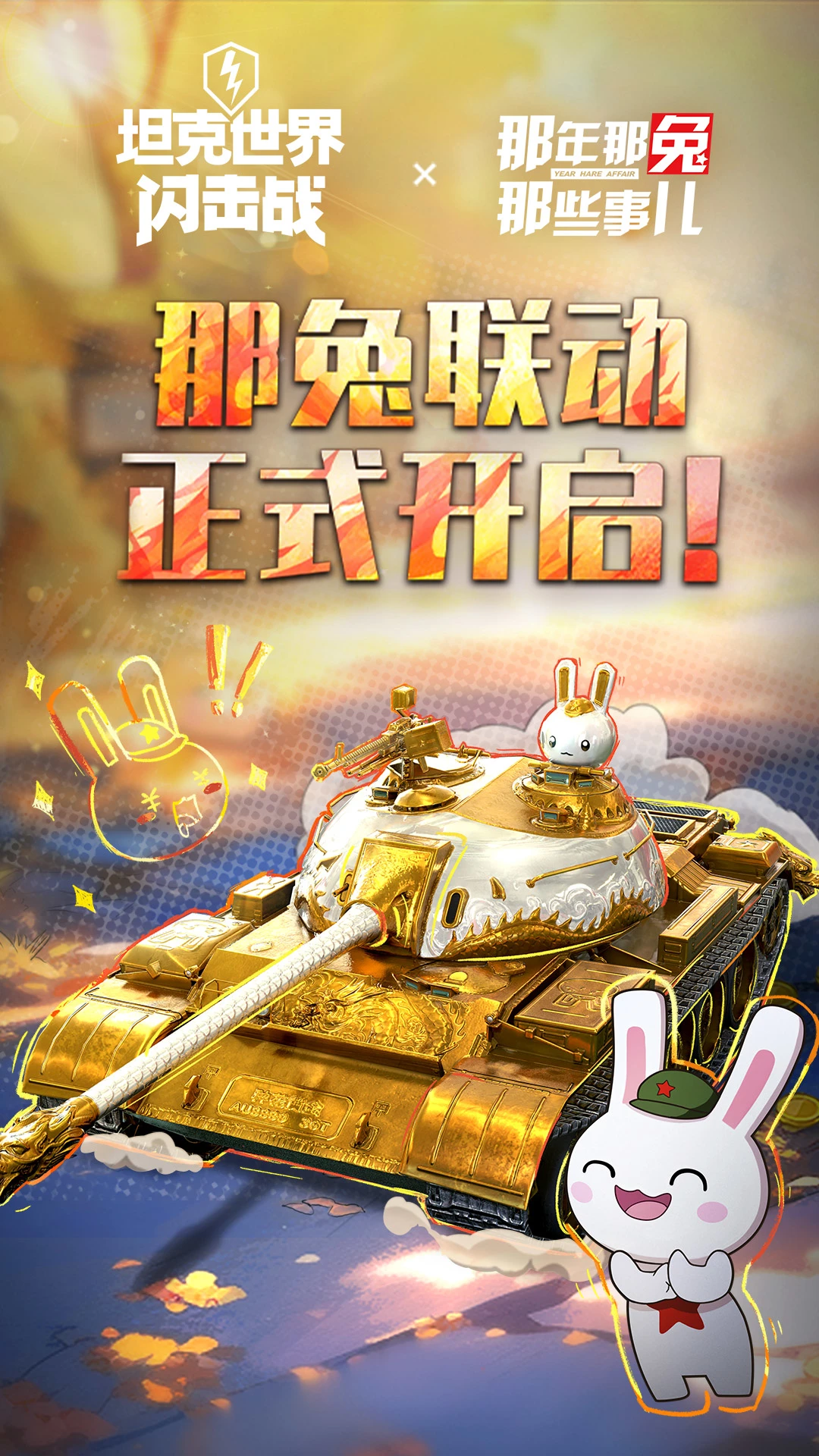 坦克世界闪击战应用宝版本0