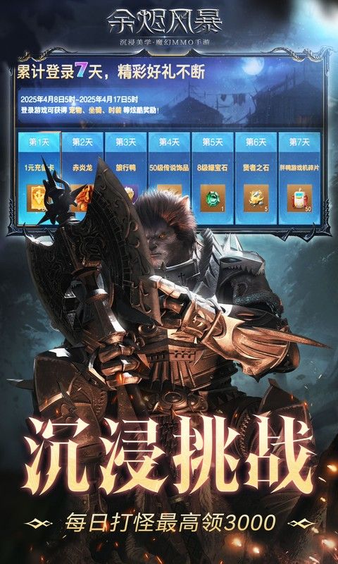 余烬风暴0.05折截图3