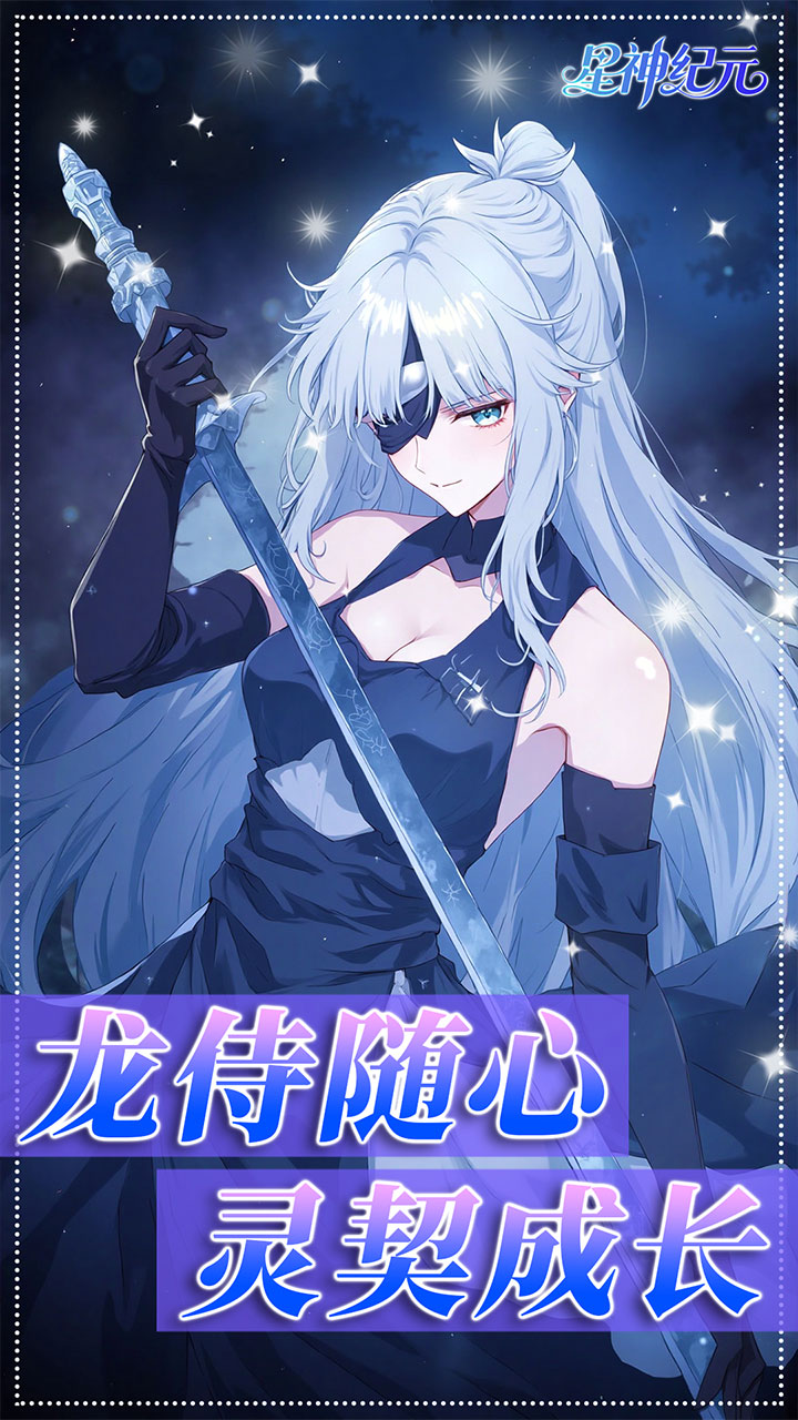 星神纪元折扣服3