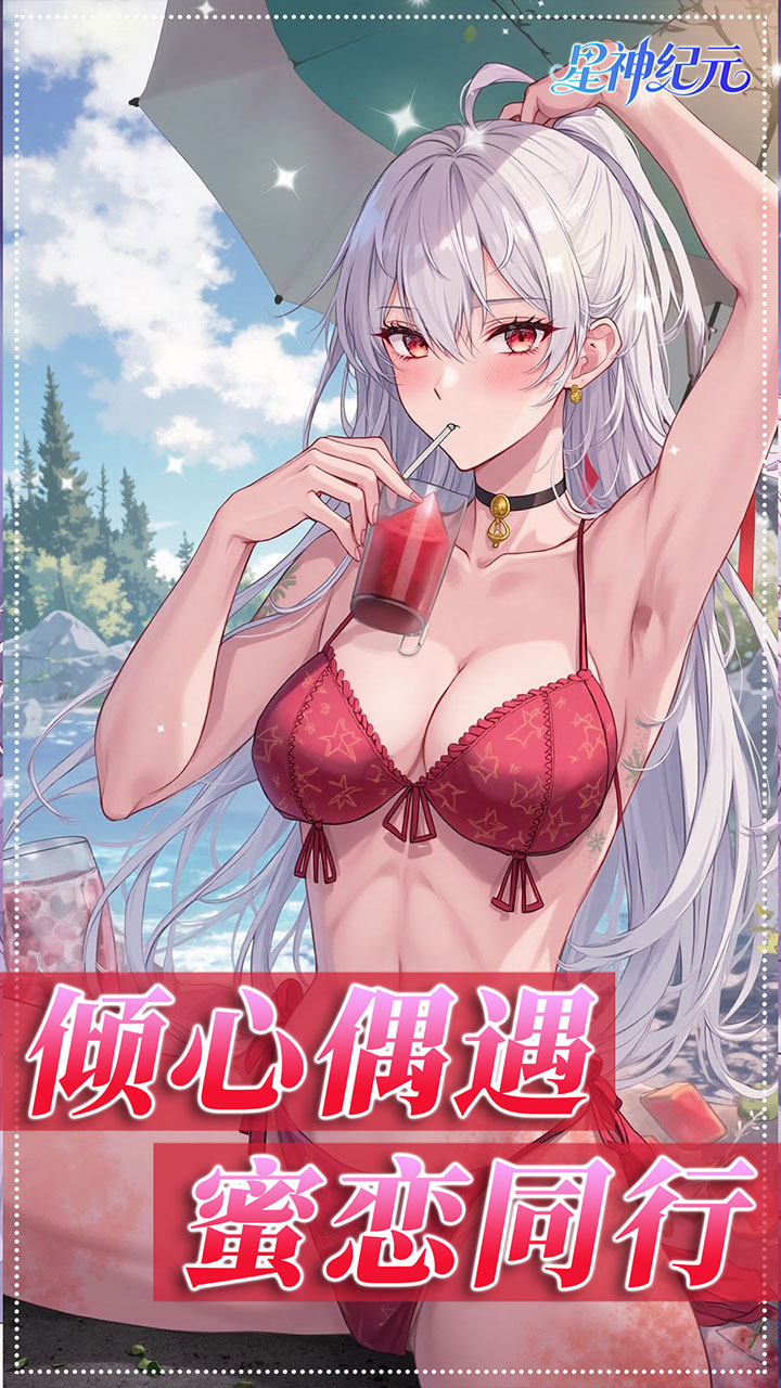 星神纪元折扣服4