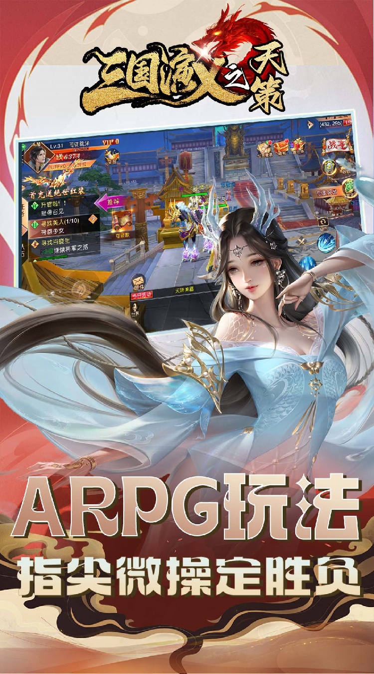 三国演义之天策手游1