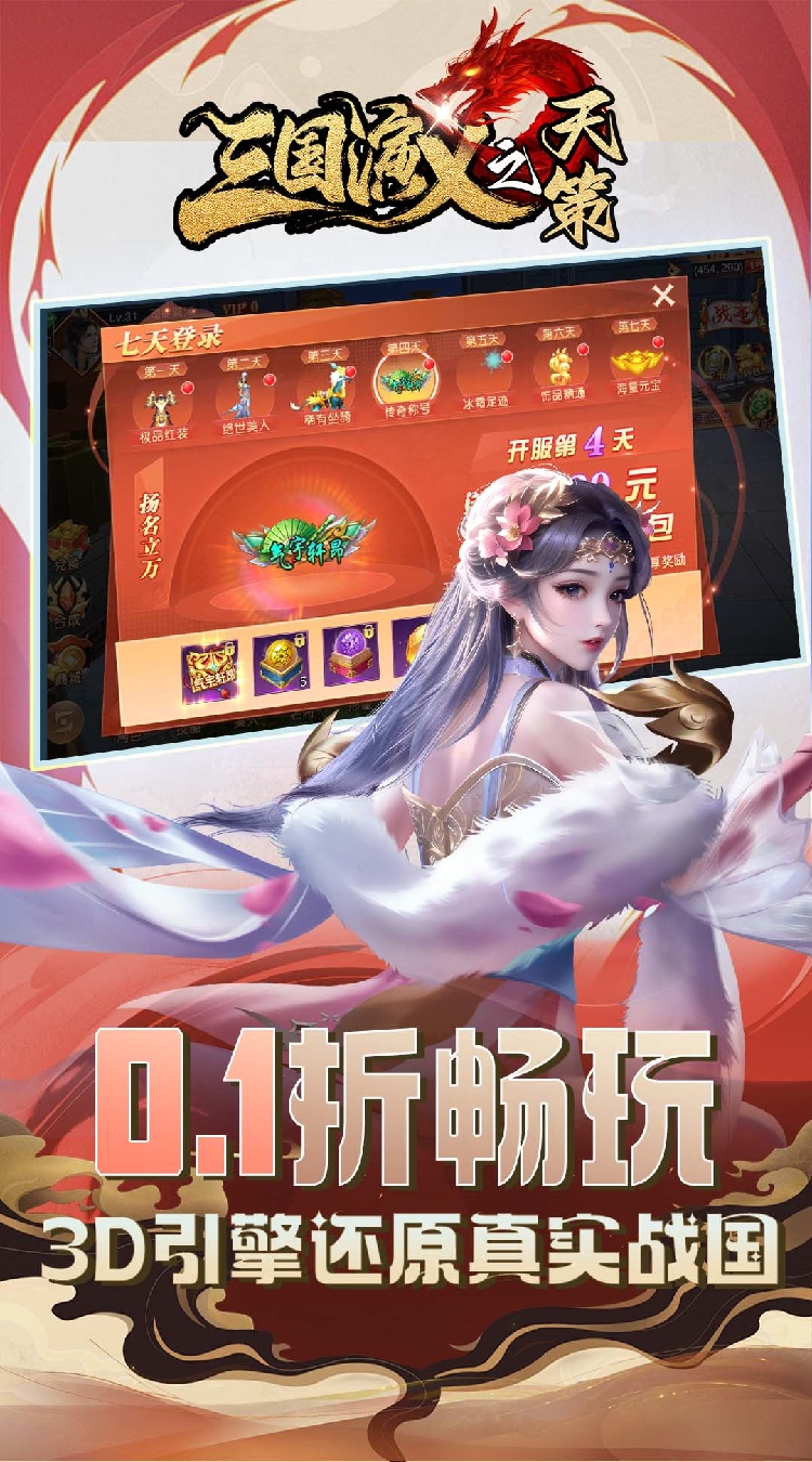 三国演义之天策手游0