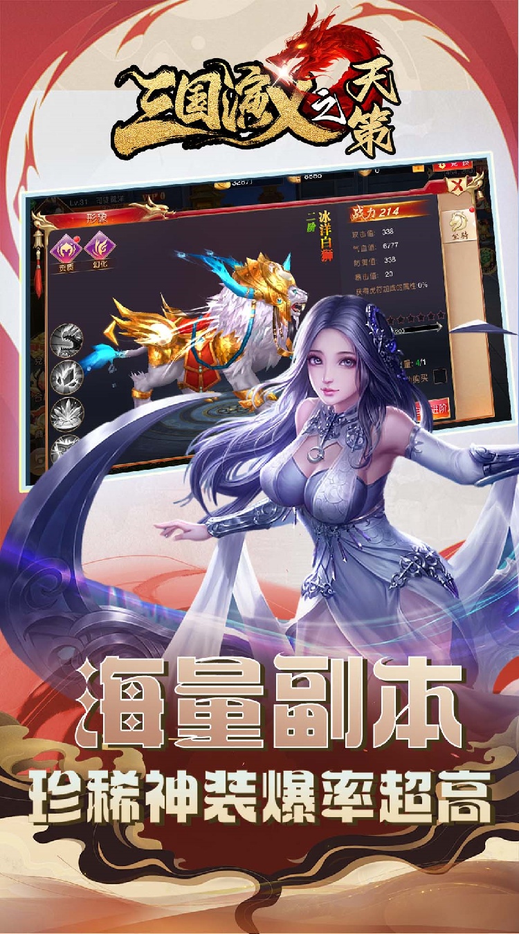 三国演义之天策手游2