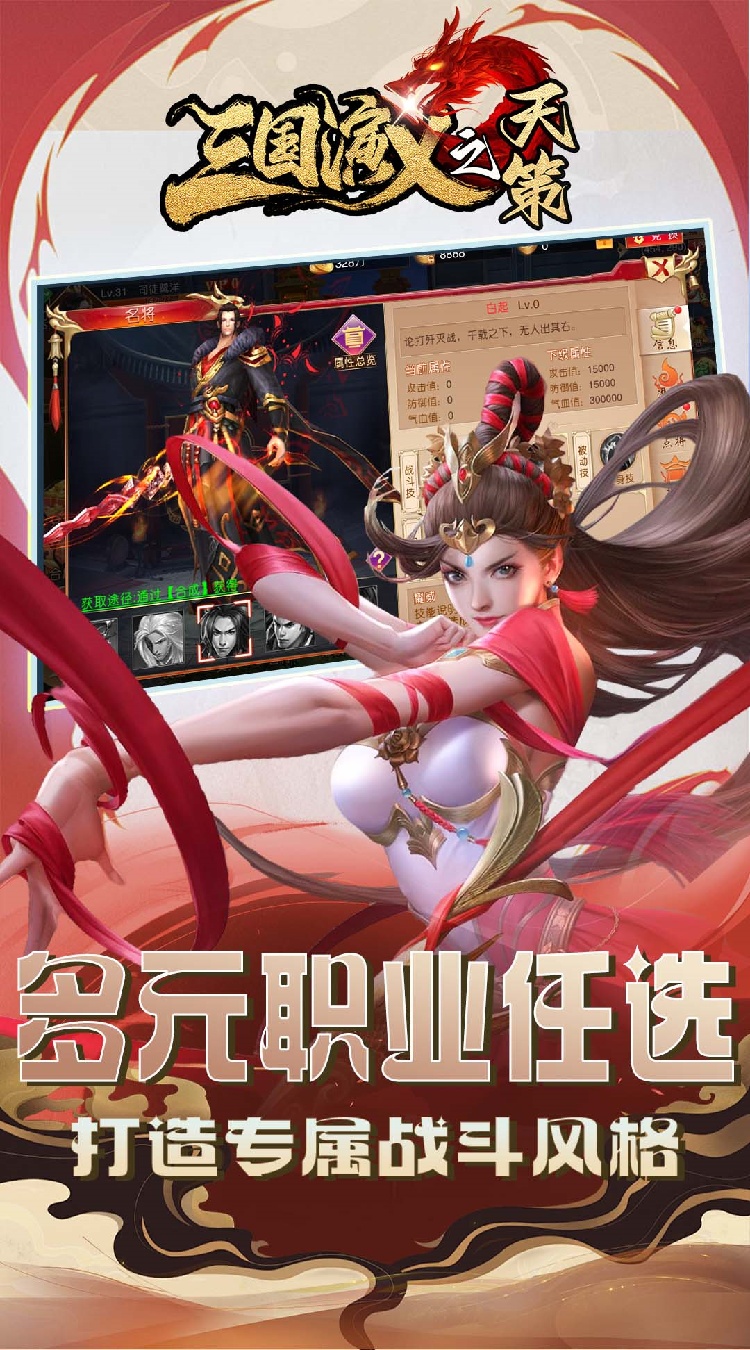 三国演义之天策手游4